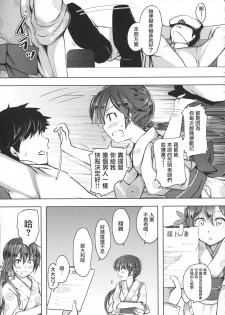 (Houraigekisen! Yo-i! 28Senme!) [Fighting Peroriina (Miyuki Yaya)] Honobono to. Akebono to. (Kantai Collection -KanColle-) [Chinese] [咕咕汉化] - page 5