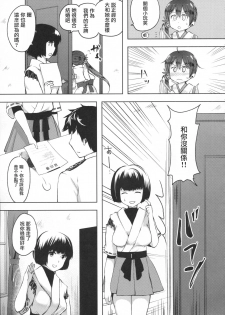 (Houraigekisen! Yo-i! 28Senme!) [Fighting Peroriina (Miyuki Yaya)] Honobono to. Akebono to. (Kantai Collection -KanColle-) [Chinese] [咕咕汉化] - page 9