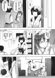 (Houraigekisen! Yo-i! 28Senme!) [Fighting Peroriina (Miyuki Yaya)] Honobono to. Akebono to. (Kantai Collection -KanColle-) [Chinese] [咕咕汉化] - page 7