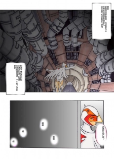 [Light Rate Port Pink] Black Swan Aku no Kokuin Arai (Gatchaman) [Chinese] - page 5