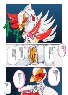 [Light Rate Port Pink] Black Swan Aku no Kokuin Arai (Gatchaman) [Chinese] - page 4