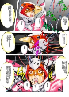 [Light Rate Port Pink] Black Swan Aku no Kokuin Arai (Gatchaman) [Chinese] - page 15