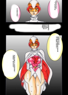 [Light Rate Port Pink] Black Swan Aku no Kokuin Arai (Gatchaman) [Chinese] - page 13