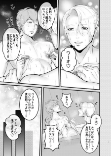 [Washiki Tolie (Toliet)] Ninpu-san to Milk Play (Yuri!!! on ICE) [Digital] - page 11