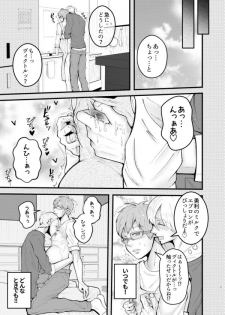 [Washiki Tolie (Toliet)] Ninpu-san to Milk Play (Yuri!!! on ICE) [Digital] - page 7