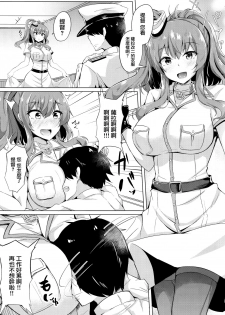 (C93) [Tiusan Kingdom (Tiusan)] Saratoga ni Amaetai (Kantai Collection -KanColle-) [Chinese] [无毒汉化组] - page 5