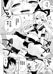 (C91) [Kabuttari Kaburanakattari (Seihoukei)] Oshikake Shimakaze-kun (Kantai Collection -KanColle-) [Chinese] [瑞树汉化组] - page 18