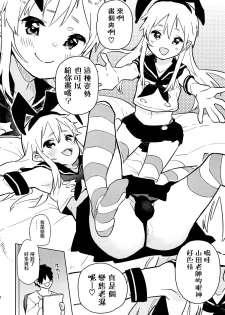 (C91) [Kabuttari Kaburanakattari (Seihoukei)] Oshikake Shimakaze-kun (Kantai Collection -KanColle-) [Chinese] [瑞树汉化组] - page 10