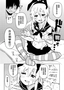 (C91) [Kabuttari Kaburanakattari (Seihoukei)] Oshikake Shimakaze-kun (Kantai Collection -KanColle-) [Chinese] [瑞树汉化组] - page 14