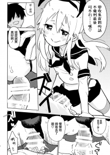 (C91) [Kabuttari Kaburanakattari (Seihoukei)] Oshikake Shimakaze-kun (Kantai Collection -KanColle-) [Chinese] [瑞树汉化组] - page 16