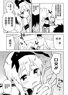 (C91) [Kabuttari Kaburanakattari (Seihoukei)] Oshikake Shimakaze-kun (Kantai Collection -KanColle-) [Chinese] [瑞树汉化组] - page 11