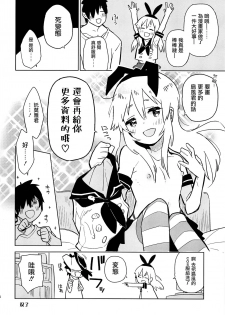 (C91) [Kabuttari Kaburanakattari (Seihoukei)] Oshikake Shimakaze-kun (Kantai Collection -KanColle-) [Chinese] [瑞树汉化组] - page 24