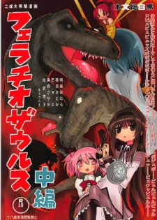 (Mou Nanimo Kowakunai 29) [Shadan Katsudoh (Kyuusuikei)] Fellatiosaurus VS Mahou Shoujo Chuuhen (Puella Magi Madoka Magica)