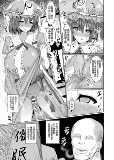 [Chinchintei (chin)] Hakugyoku Saimin Tanetsuke Goten (Touhou Project) [Digital] [chinese] [时间不断地减少--卒汉化] - page 5