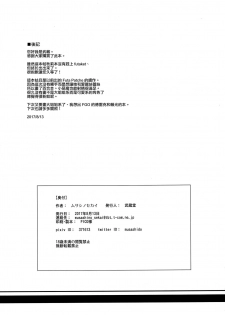 (C92) [Musashi-dou (Musashino Sekai)] Futa Patche 2 (Touhou Project) [Chinese] [无毒汉化组扶毒分部] - page 29