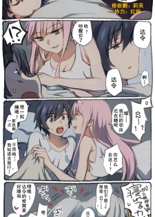 [hrd] Goro no Sainan na Yoru (DARLING in the FRANXX) [Chinese] [黑白灰汉化组] - page 1