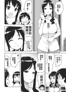 [Tamagoro] SeFrie Mama (COMIC Penguin Club Sanzokuban 2018-05) [Chinese] [不翻譯不改圖緣份到了漢化本自然會出現] [Digital] - page 4