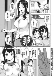 [Tamagoro] SeFrie Mama (COMIC Penguin Club Sanzokuban 2018-05) [Chinese] [不翻譯不改圖緣份到了漢化本自然會出現] [Digital] - page 1