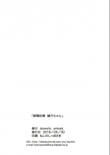[Domestic animals (Murasame Maru)] Junjou Ninpu Ayano-chan [Digital] - page 26