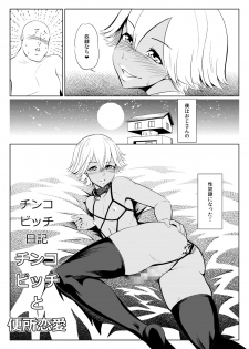 [Zenra QQ] Chinko Bitch Nikki - page 3