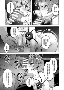 (Reitaisai 15) [Hirojuu Renshuuchou (Hiroya)] Pet Satori (Touhou Project)[Chinese] [Kanade汉化组] - page 7