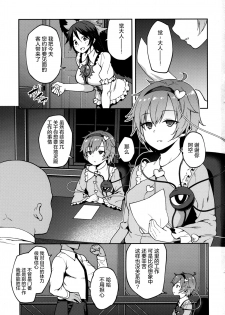 (Reitaisai 15) [Hirojuu Renshuuchou (Hiroya)] Pet Satori (Touhou Project)[Chinese] [Kanade汉化组] - page 3