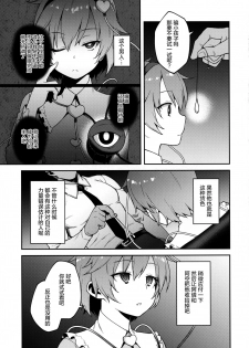 (Reitaisai 15) [Hirojuu Renshuuchou (Hiroya)] Pet Satori (Touhou Project)[Chinese] [Kanade汉化组] - page 5