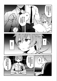 (Reitaisai 15) [Hirojuu Renshuuchou (Hiroya)] Pet Satori (Touhou Project)[Chinese] [Kanade汉化组] - page 4