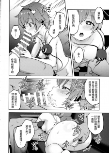 (Reitaisai 15) [Hirojuu Renshuuchou (Hiroya)] Pet Satori (Touhou Project)[Chinese] [Kanade汉化组] - page 8