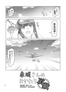 [Asaki Blog Branch Office (Asaki Takayuki)] Akagi-san no Okawari Choudai (Kantai Collection -KanColle-) [Digital] - page 2