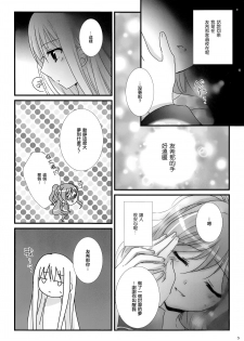 (BanDrea! Star Festival 3) [Ameiro (Nanashiki)] dreaming bed (BanG Dream!) [Chinese] [リサゆき推し隊] - page 7