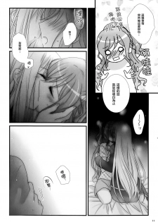 (BanDrea! Star Festival 3) [Ameiro (Nanashiki)] dreaming bed (BanG Dream!) [Chinese] [リサゆき推し隊] - page 11