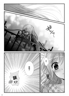 (BanDrea! Star Festival 3) [Ameiro (Nanashiki)] dreaming bed (BanG Dream!) [Chinese] [リサゆき推し隊] - page 12