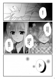 (BanDrea! Star Festival 3) [Ameiro (Nanashiki)] dreaming bed (BanG Dream!) [Chinese] [リサゆき推し隊] - page 9