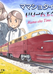 [pink-noise (Mizuiro Megane)] Mama-sho Time Dream Express - page 1