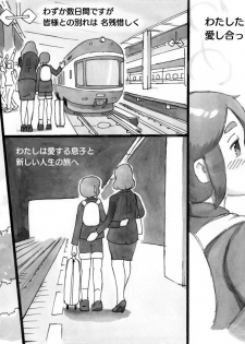 [pink-noise (Mizuiro Megane)] Mama-sho Time Dream Express - page 43