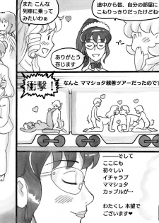 [pink-noise (Mizuiro Megane)] Mama-sho Time Dream Express - page 45