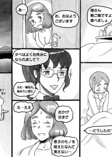 [pink-noise (Mizuiro Megane)] Mama-sho Time Dream Express - page 20