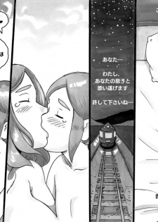 [pink-noise (Mizuiro Megane)] Mama-sho Time Dream Express - page 42