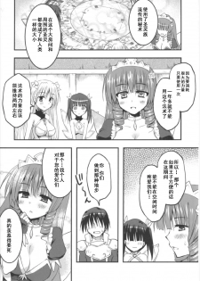 (Dondon Waru no desu... Ouji) [Crea-Holic (Shiki Hiroto)] Seirei-tachi to Aishiatte mo Ii yo ne? (Sennen Sensou Aigis) [Chinese] [朔夜汉化] - page 9