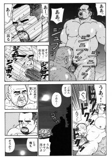 [Sugajima Satoru] Oyaji no Ude | Dad's Arms (Comic G-men Gaho No. 03) - page 16