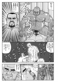 [Sugajima Satoru] Oyaji no Ude | Dad's Arms (Comic G-men Gaho No. 03) - page 22