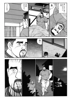 [Sugajima Satoru] Oyaji no Ude | Dad's Arms (Comic G-men Gaho No. 03) - page 11