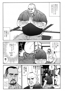 [Sugajima Satoru] Oyaji no Ude | Dad's Arms (Comic G-men Gaho No. 03) - page 6