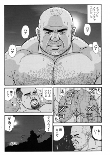 [Sugajima Satoru] Oyaji no Ude | Dad's Arms (Comic G-men Gaho No. 03) - page 20