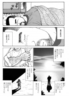 [Sugajima Satoru] Oyaji no Ude | Dad's Arms (Comic G-men Gaho No. 03) - page 10