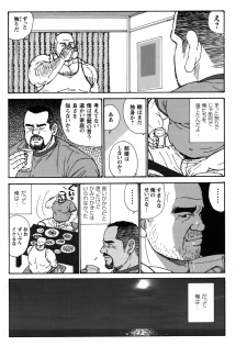 [Sugajima Satoru] Oyaji no Ude | Dad's Arms (Comic G-men Gaho No. 03) - page 8