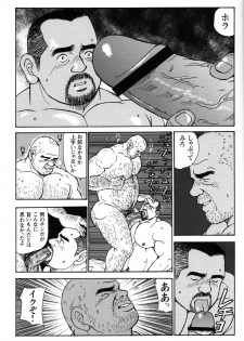 [Sugajima Satoru] Oyaji no Ude | Dad's Arms (Comic G-men Gaho No. 03) - page 17