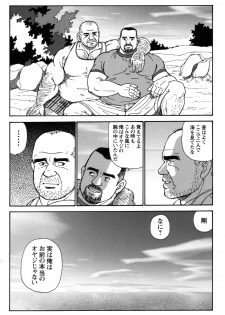 [Sugajima Satoru] Oyaji no Ude | Dad's Arms (Comic G-men Gaho No. 03) - page 24