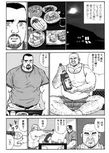 [Sugajima Satoru] Oyaji no Ude | Dad's Arms (Comic G-men Gaho No. 03) - page 7